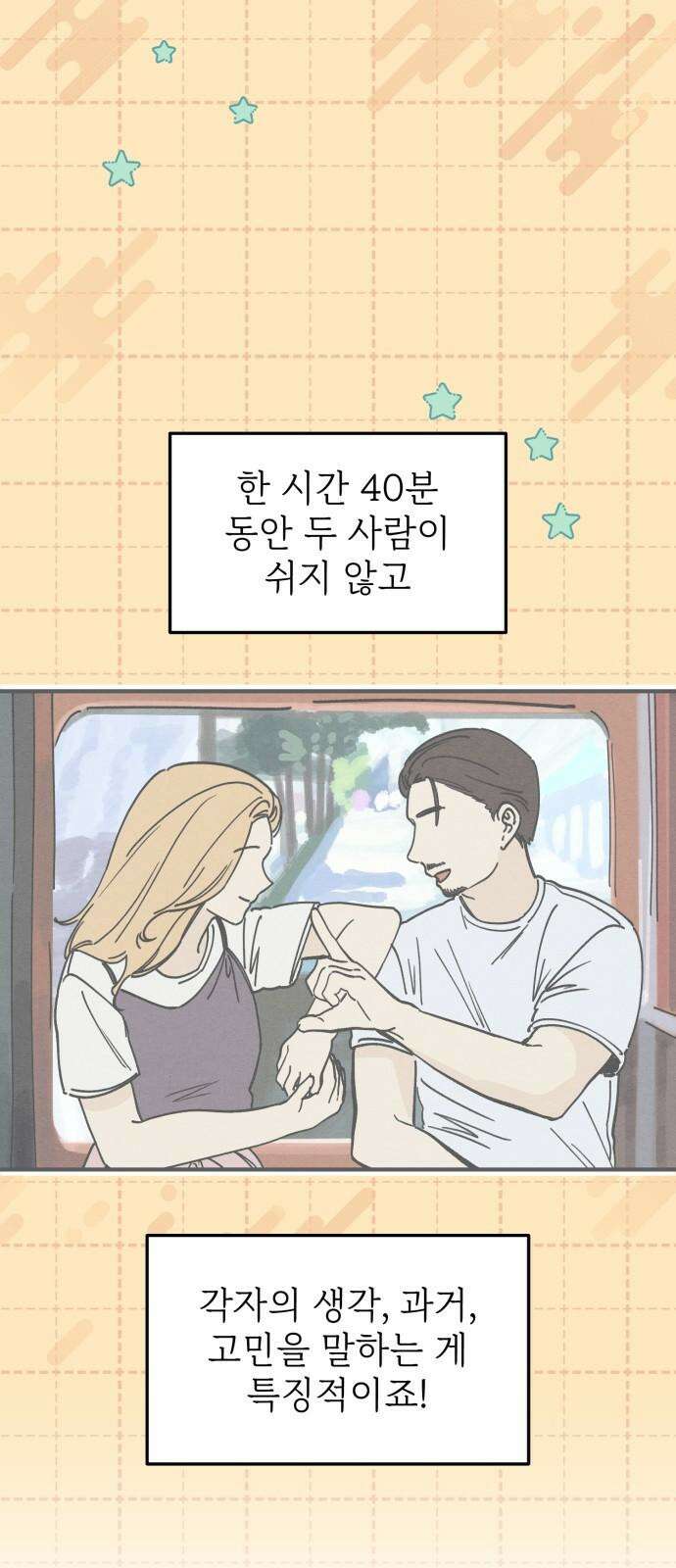 숭늉버블티 15화 28