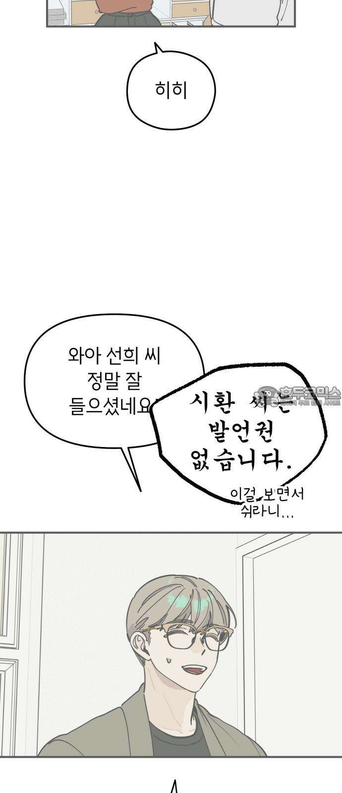 숭늉버블티 15화 39
