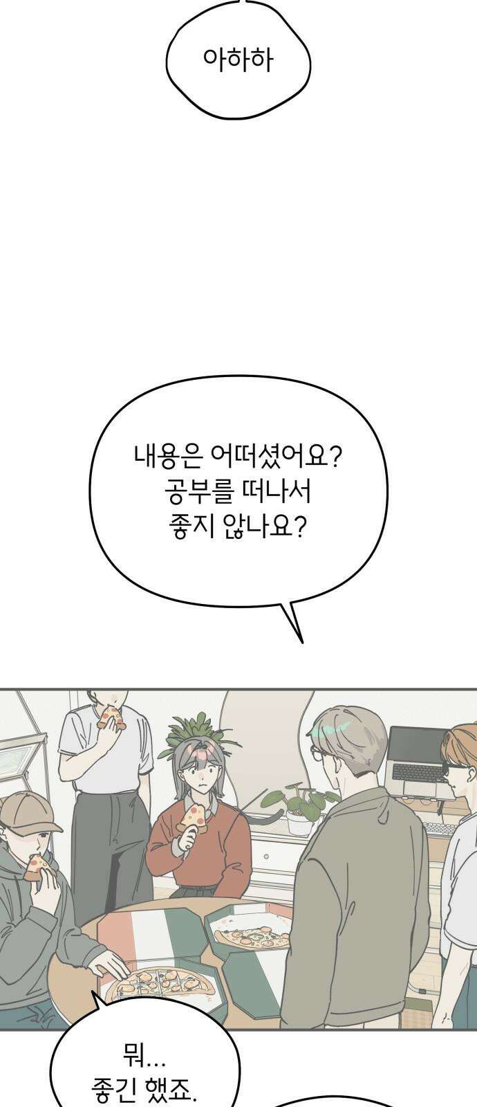 숭늉버블티 15화 40