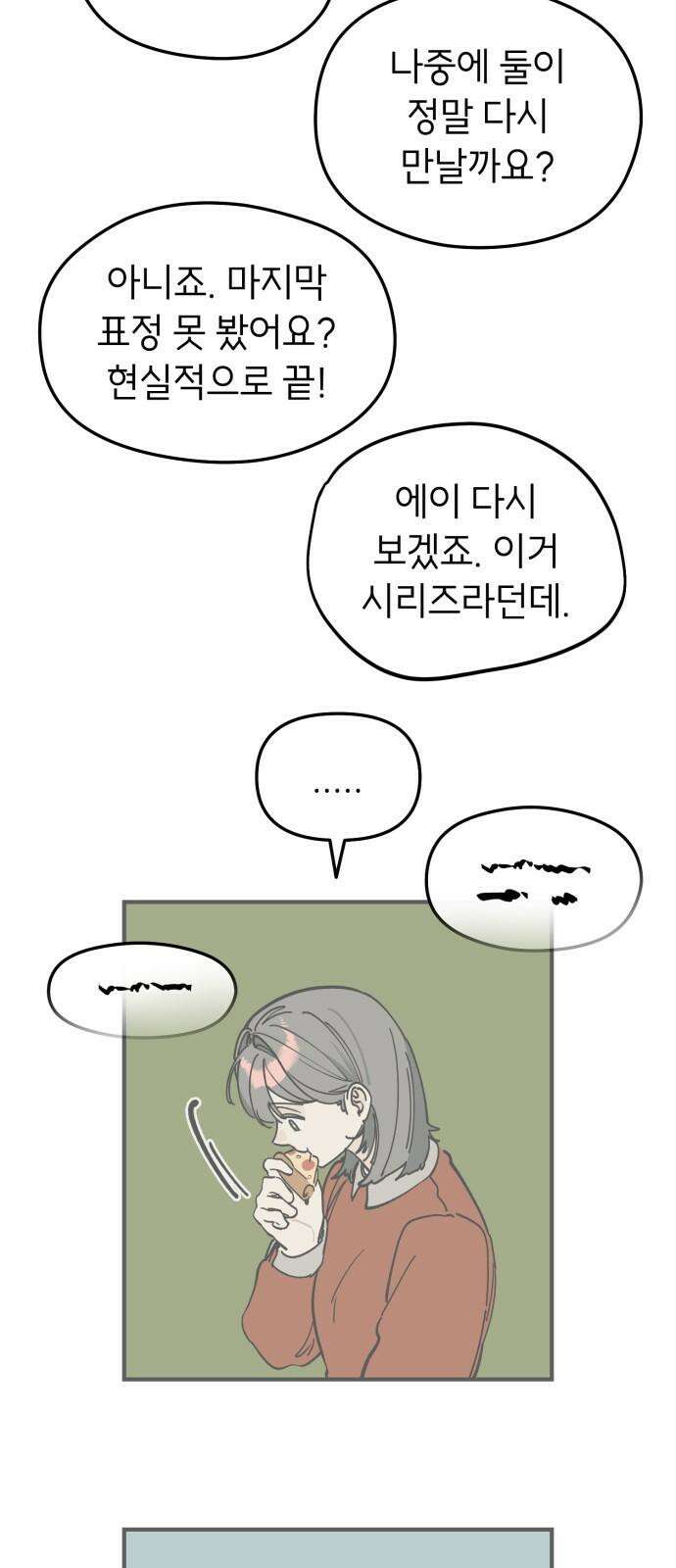 숭늉버블티 15화 41