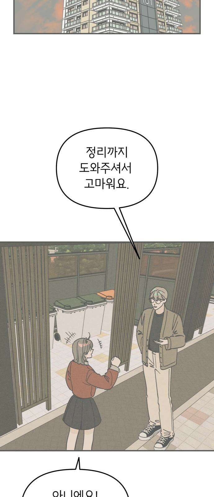 숭늉버블티 15화 44