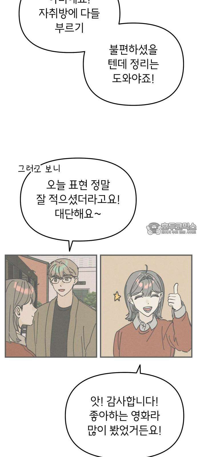 숭늉버블티 15화 45