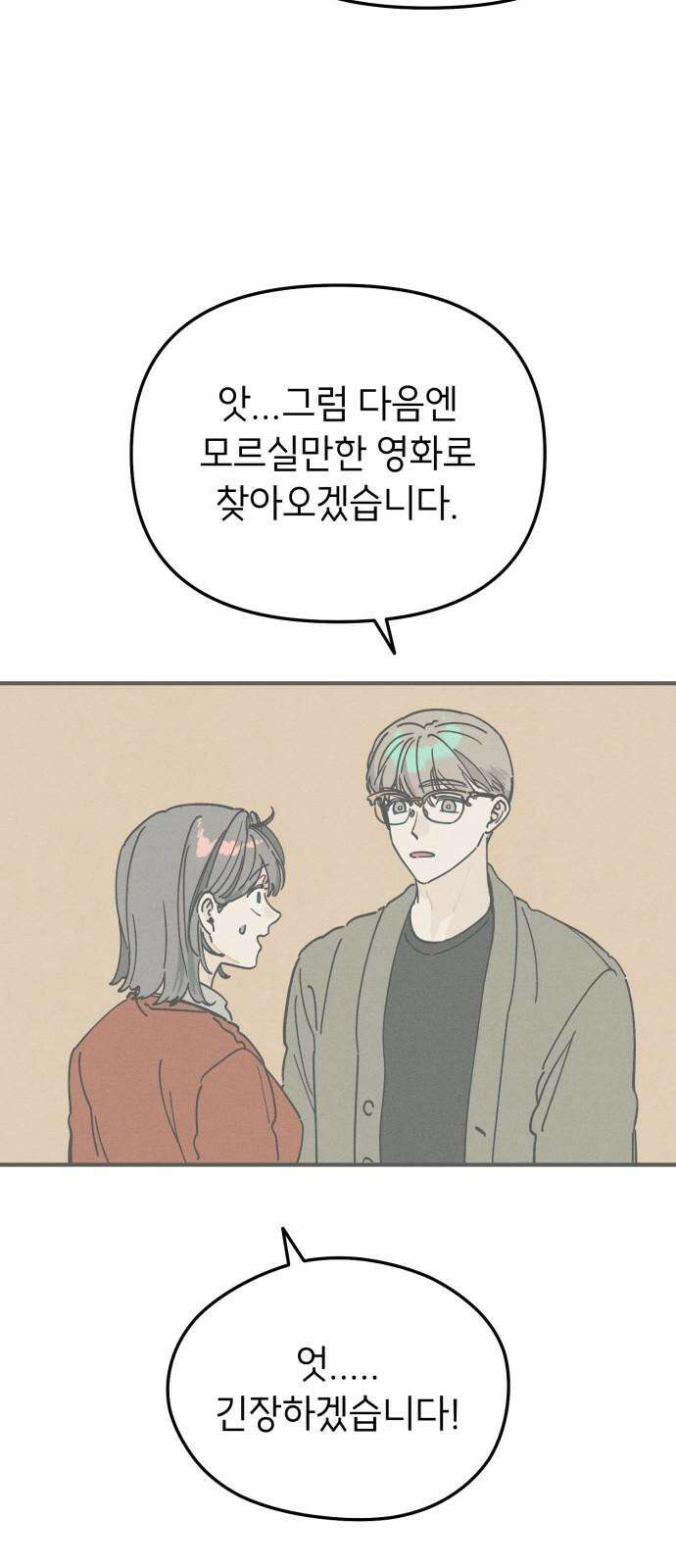 숭늉버블티 15화 46