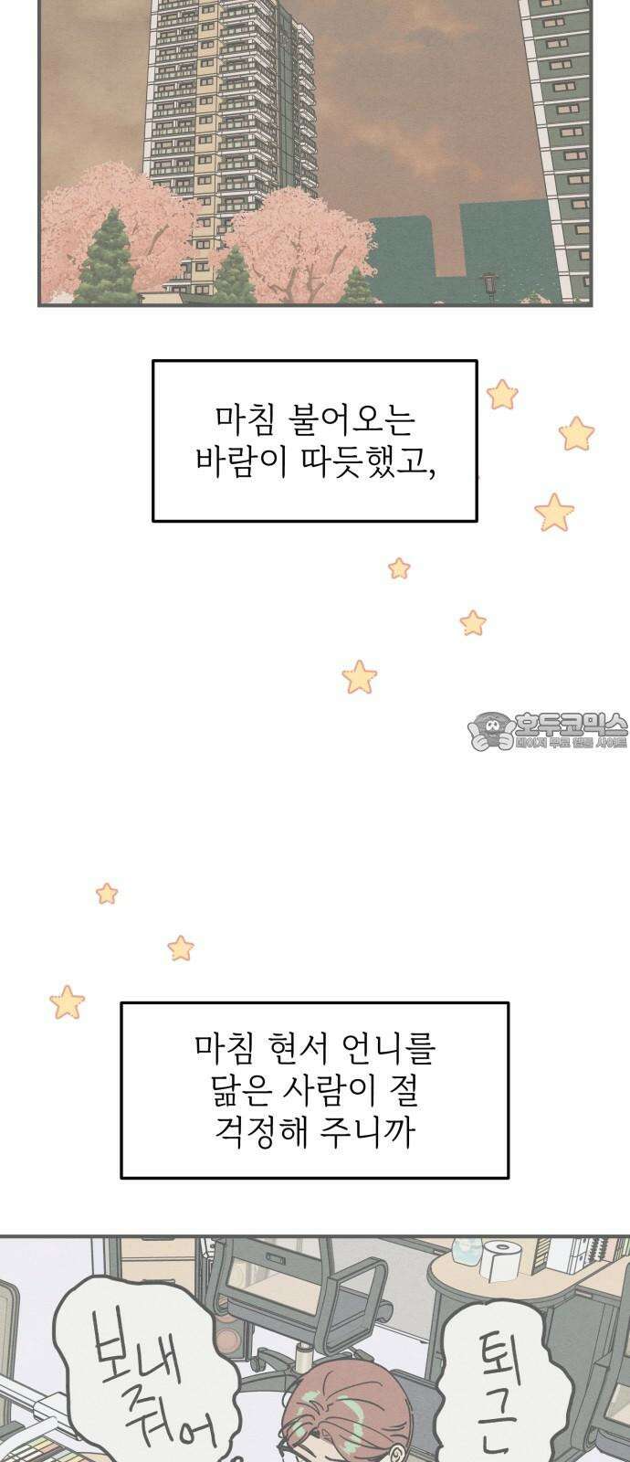 숭늉버블티 15화 54