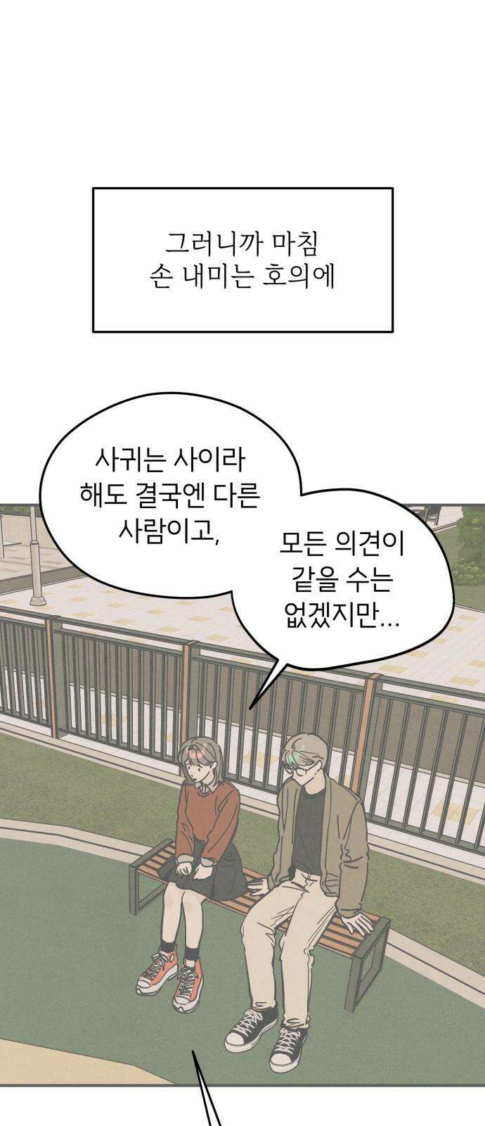 숭늉버블티 15화 56