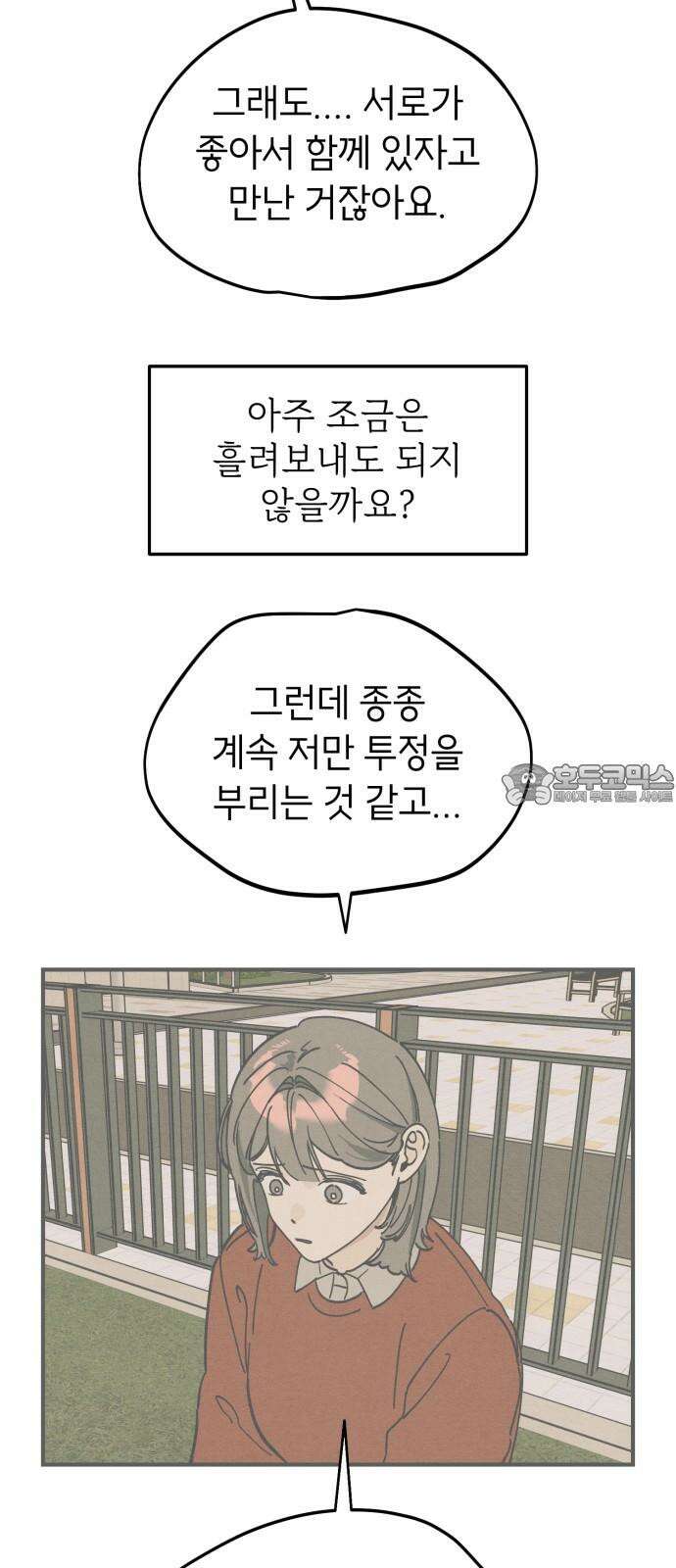 숭늉버블티 15화 57
