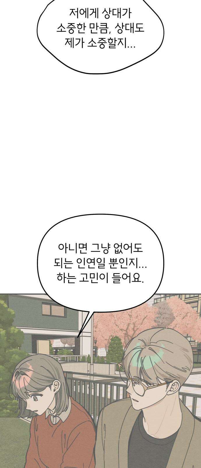 숭늉버블티 15화 58