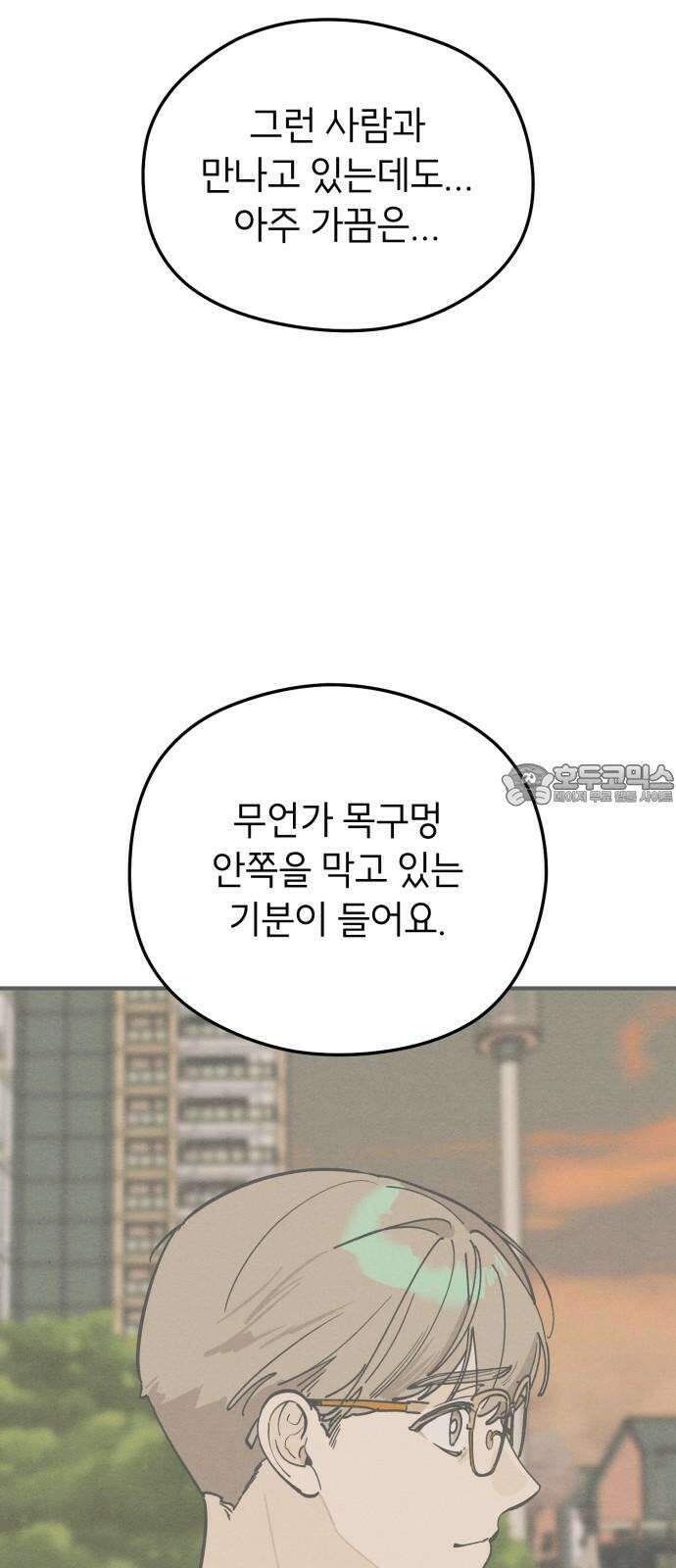 숭늉버블티 15화 60