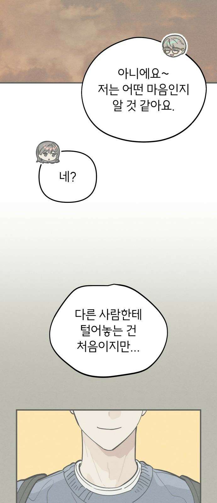 숭늉버블티 15화 62