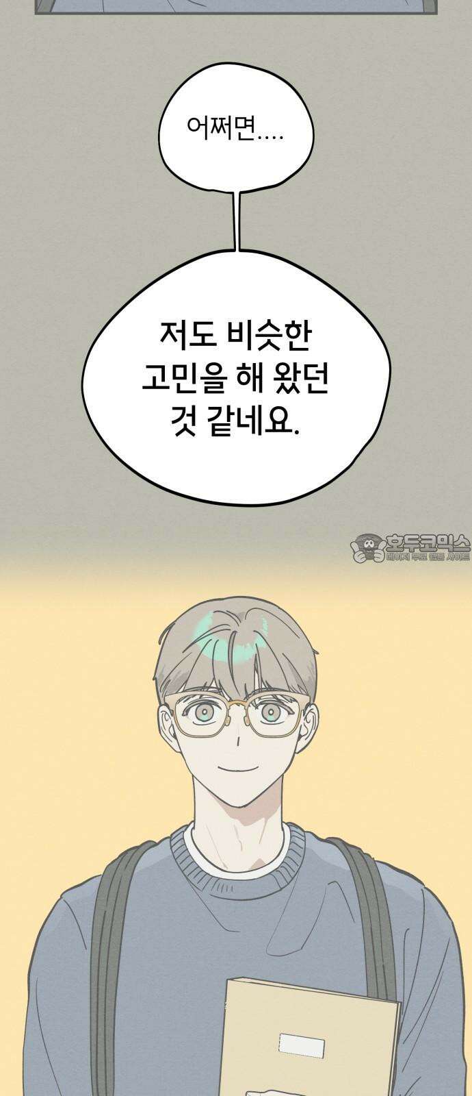 숭늉버블티 15화 63