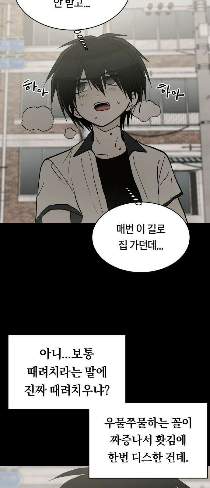 나의 보이소프렌드 49화 상어와 해파리 (6) 2