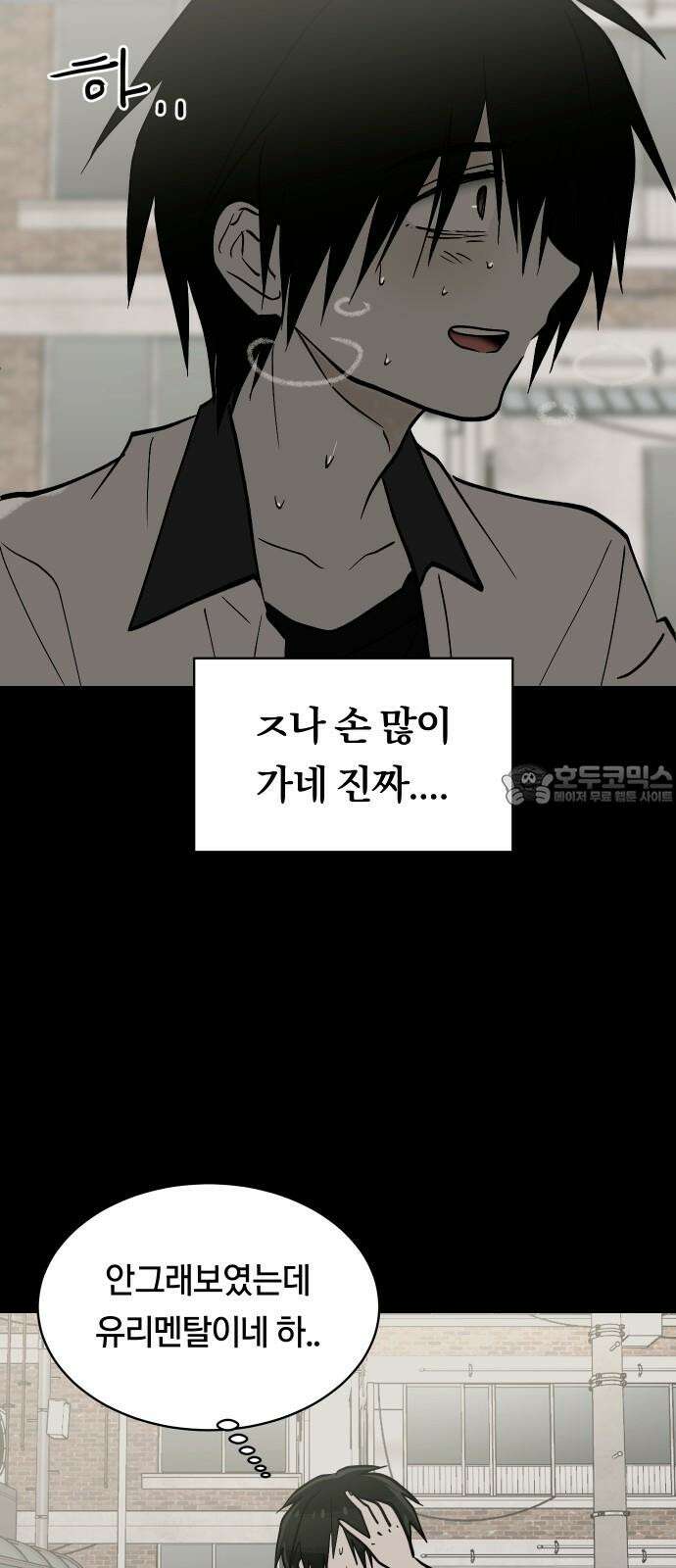 나의 보이소프렌드 49화 상어와 해파리 (6) 3