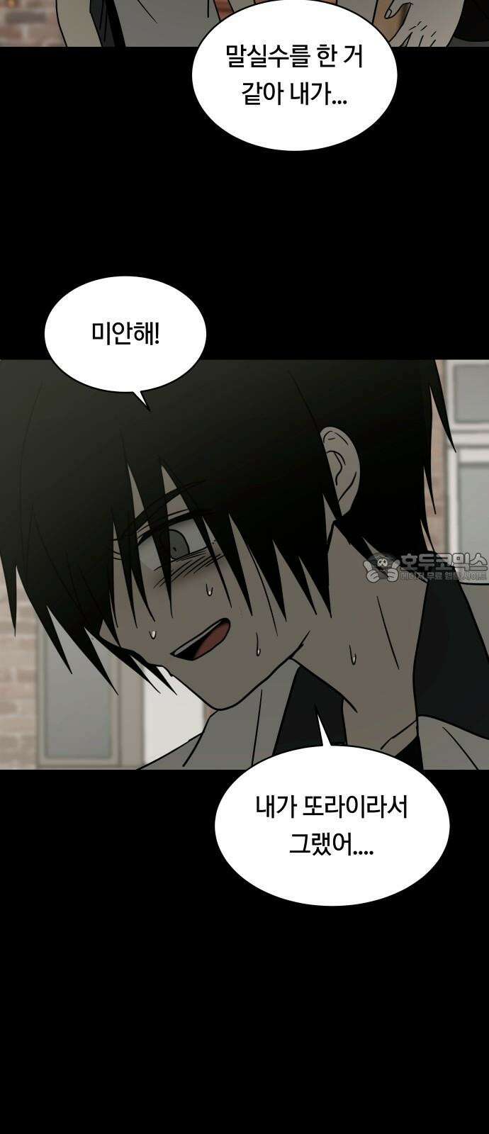 나의 보이소프렌드 49화 상어와 해파리 (6) 12