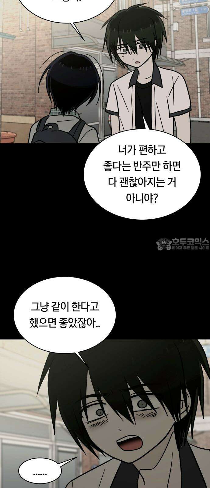 나의 보이소프렌드 49화 상어와 해파리 (6) 15
