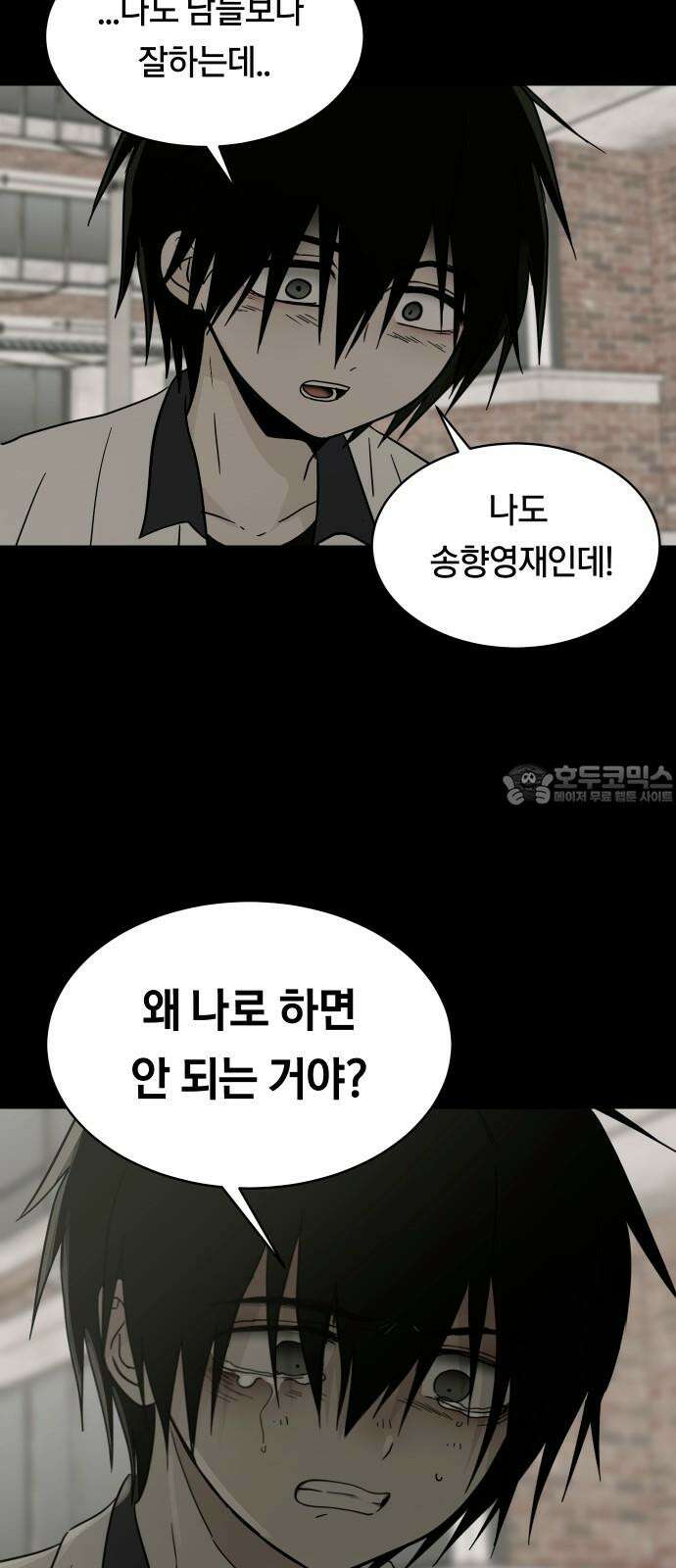 나의 보이소프렌드 49화 상어와 해파리 (6) 18