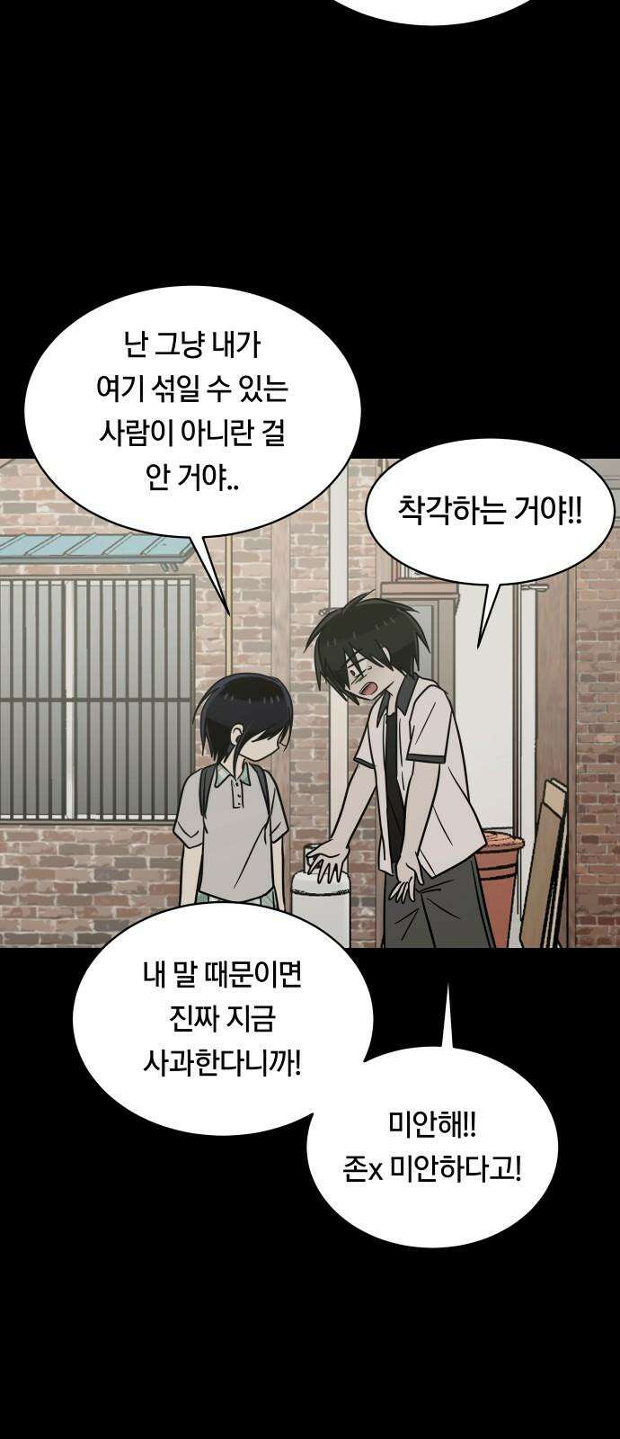 나의 보이소프렌드 49화 상어와 해파리 (6) 20