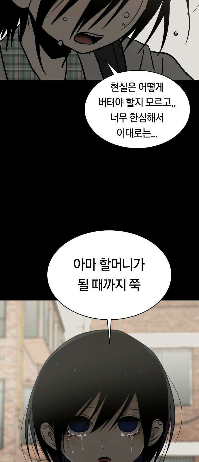 나의 보이소프렌드 49화 상어와 해파리 (6) 22
