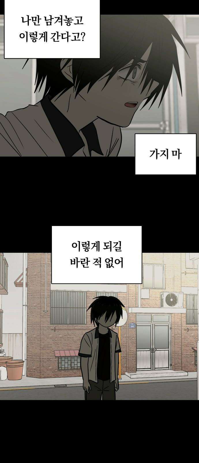 나의 보이소프렌드 49화 상어와 해파리 (6) 28
