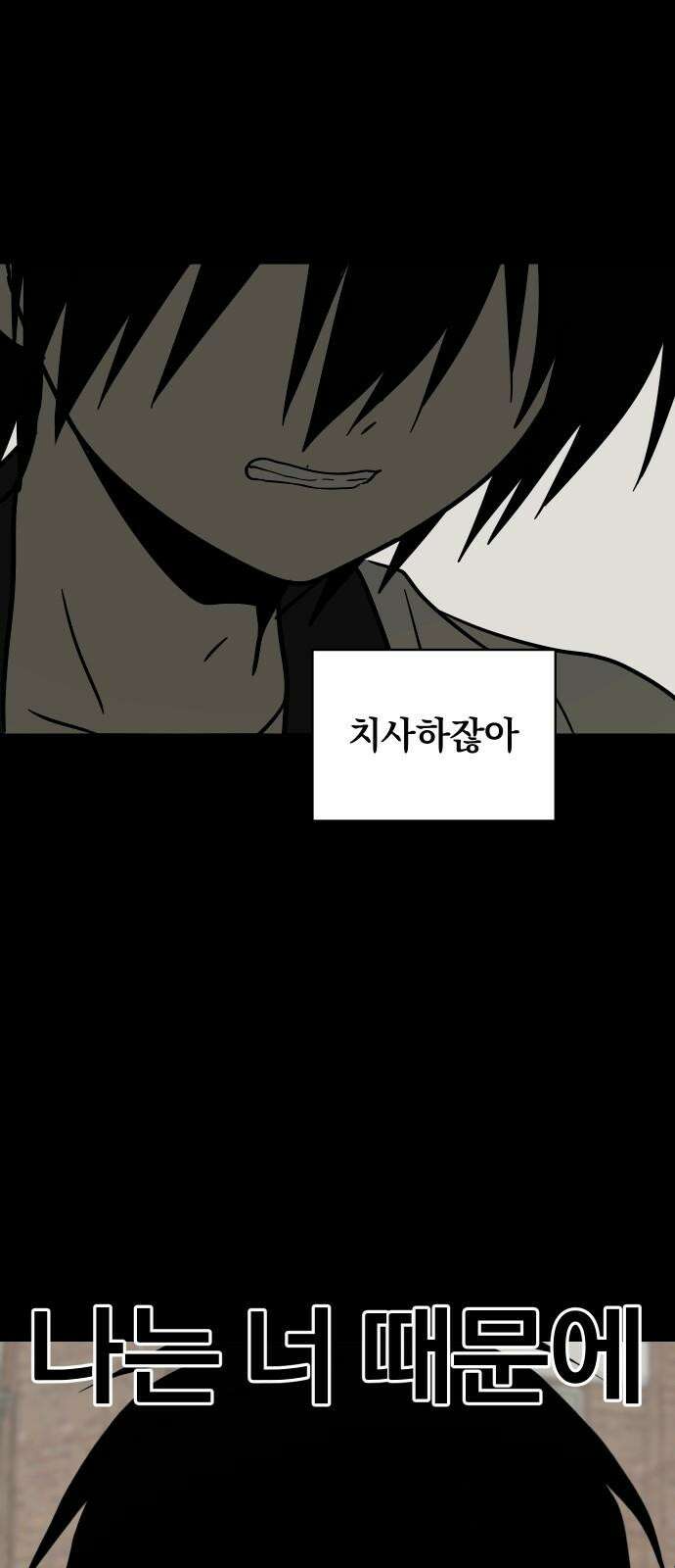 나의 보이소프렌드 49화 상어와 해파리 (6) 29