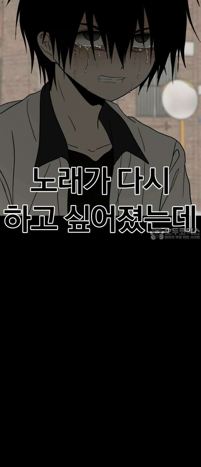 나의 보이소프렌드 49화 상어와 해파리 (6) 30