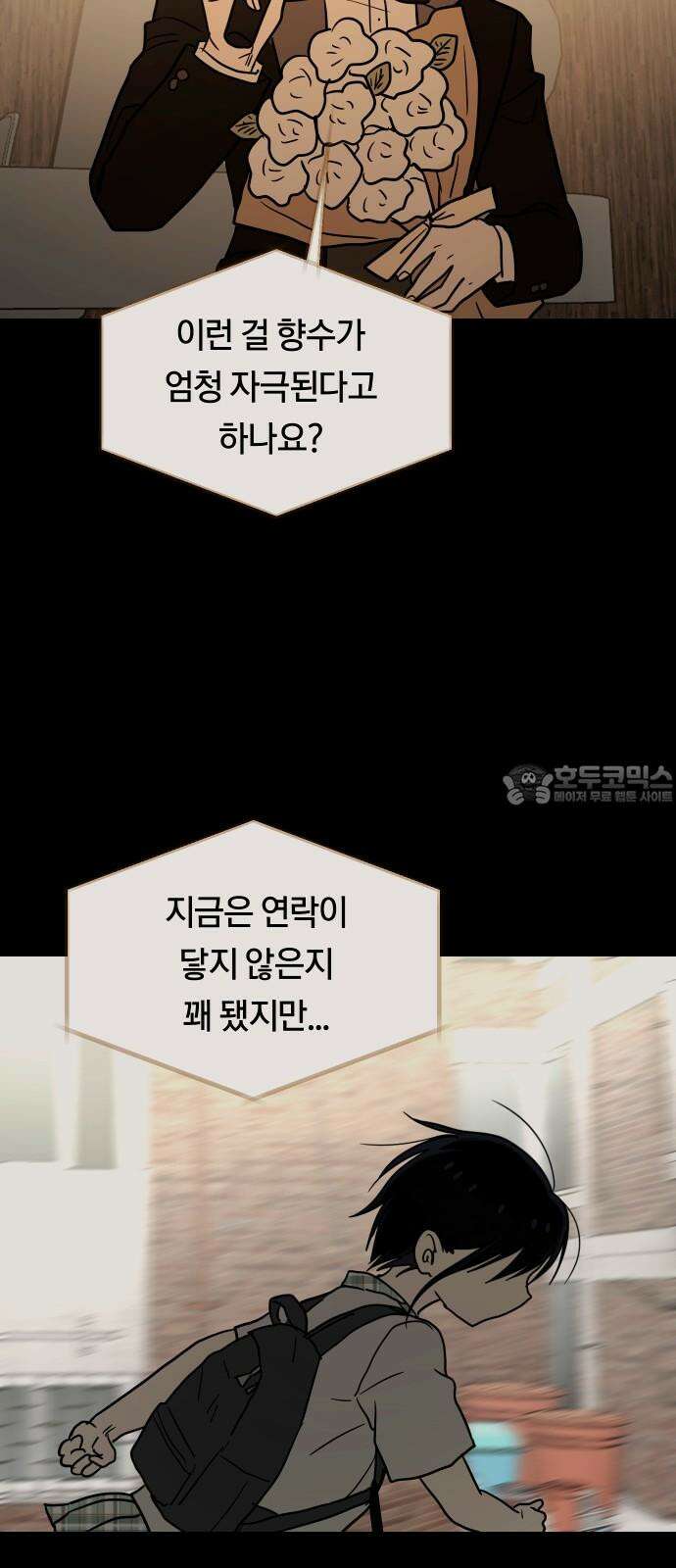 나의 보이소프렌드 49화 상어와 해파리 (6) 33