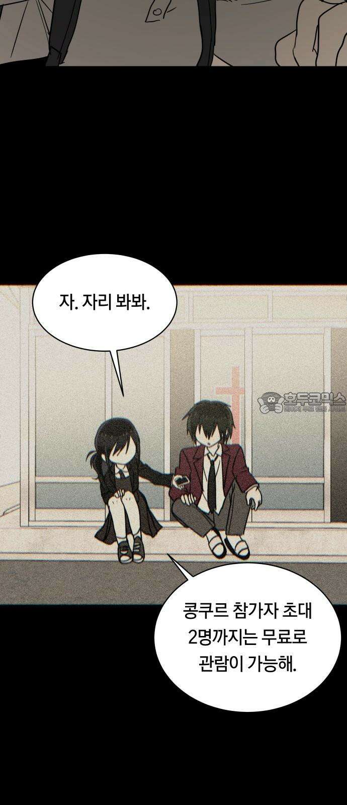 나의 보이소프렌드 49화 상어와 해파리 (6) 36