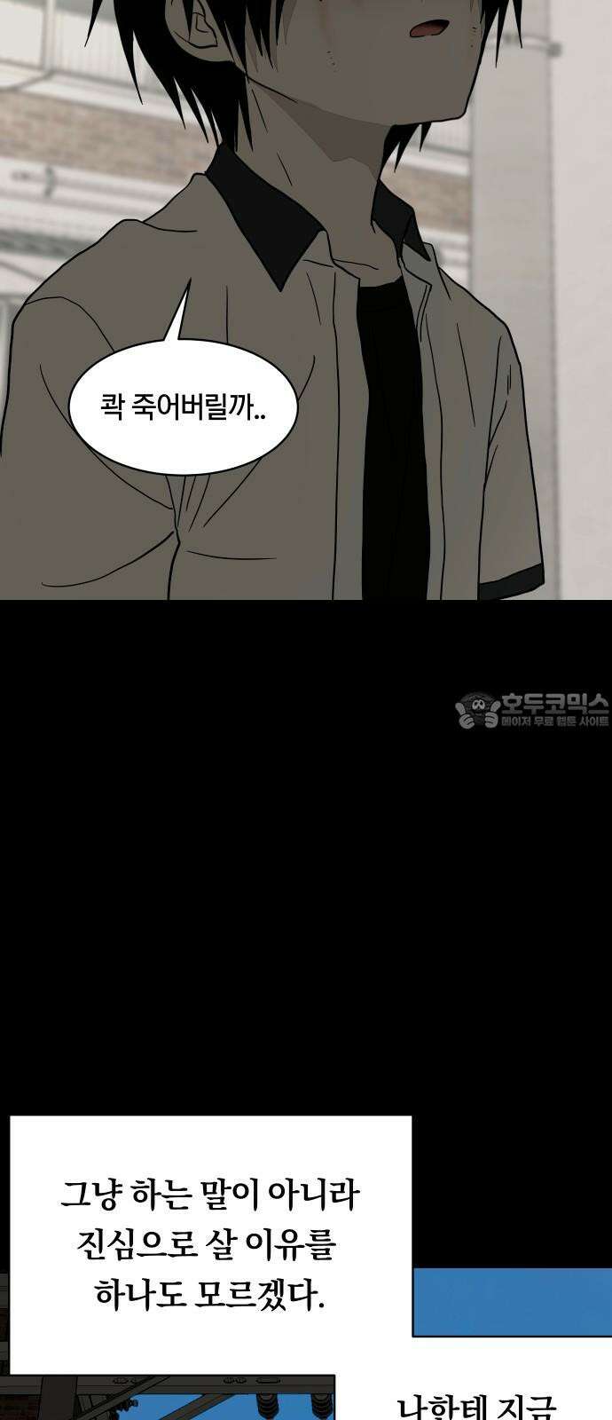 나의 보이소프렌드 49화 상어와 해파리 (6) 45