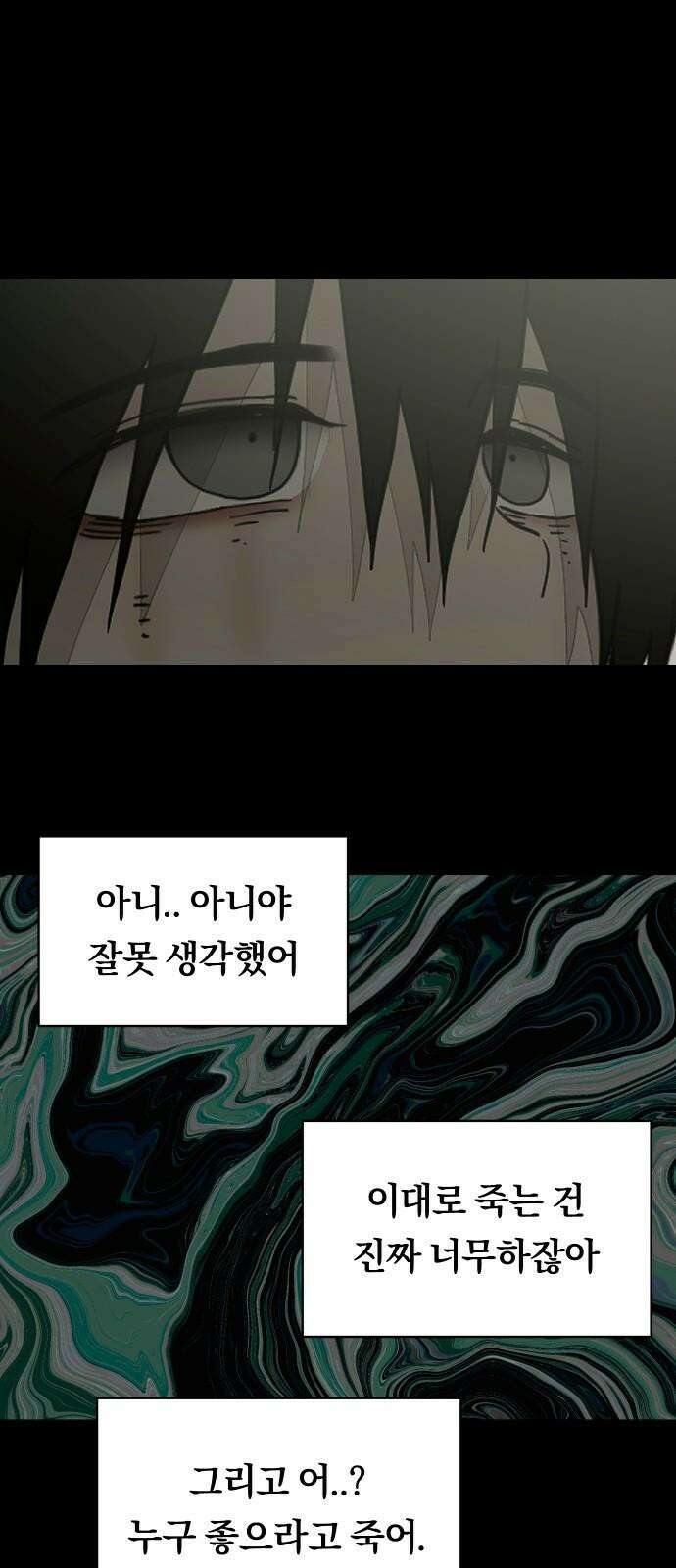 나의 보이소프렌드 49화 상어와 해파리 (6) 47