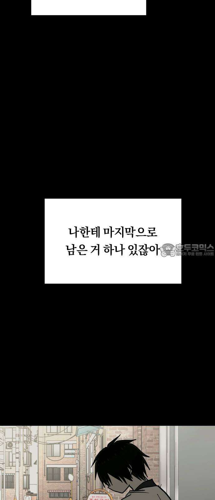 나의 보이소프렌드 49화 상어와 해파리 (6) 48