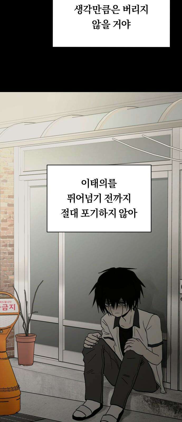 나의 보이소프렌드 49화 상어와 해파리 (6) 50
