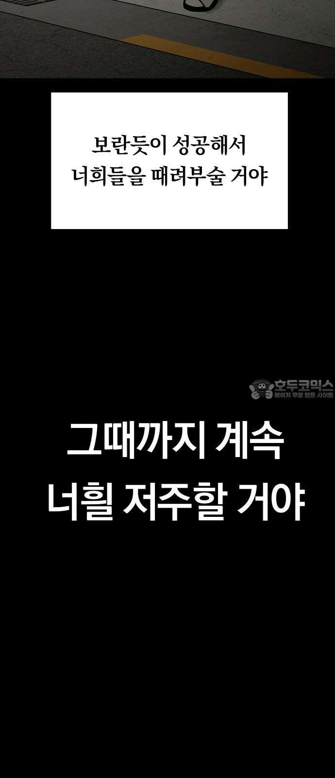 나의 보이소프렌드 49화 상어와 해파리 (6) 51