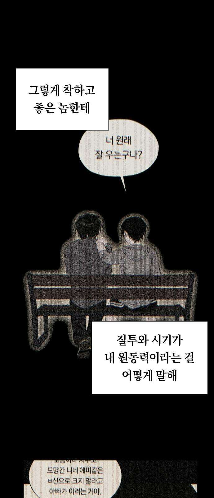 나의 보이소프렌드 49화 상어와 해파리 (6) 53