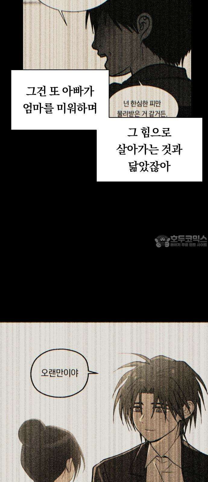 나의 보이소프렌드 49화 상어와 해파리 (6) 54