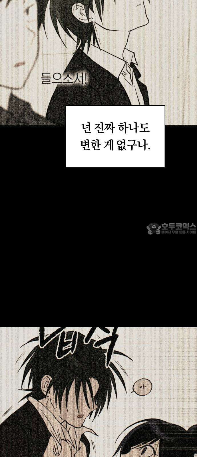 나의 보이소프렌드 49화 상어와 해파리 (6) 57