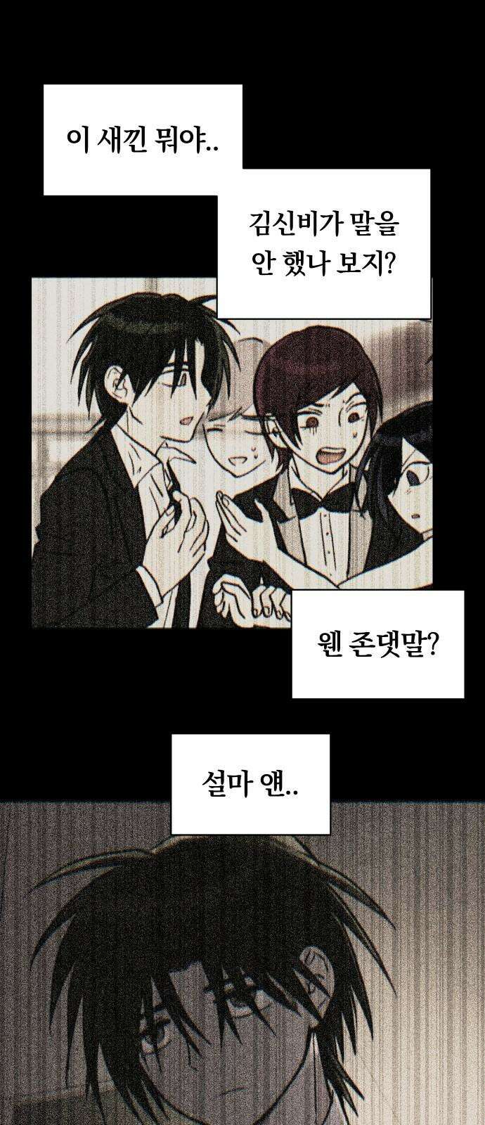 나의 보이소프렌드 49화 상어와 해파리 (6) 59