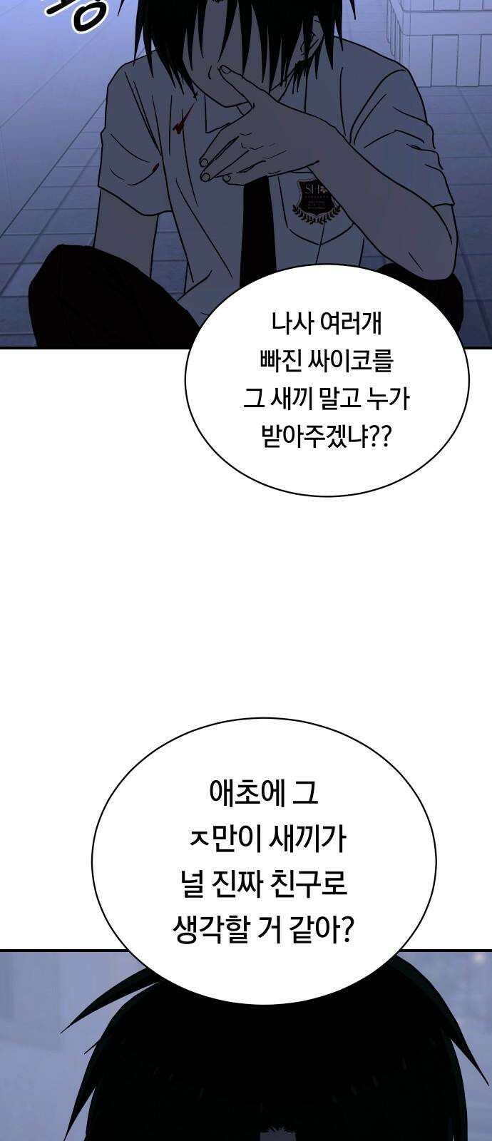 나의 보이소프렌드 49화 상어와 해파리 (6) 64