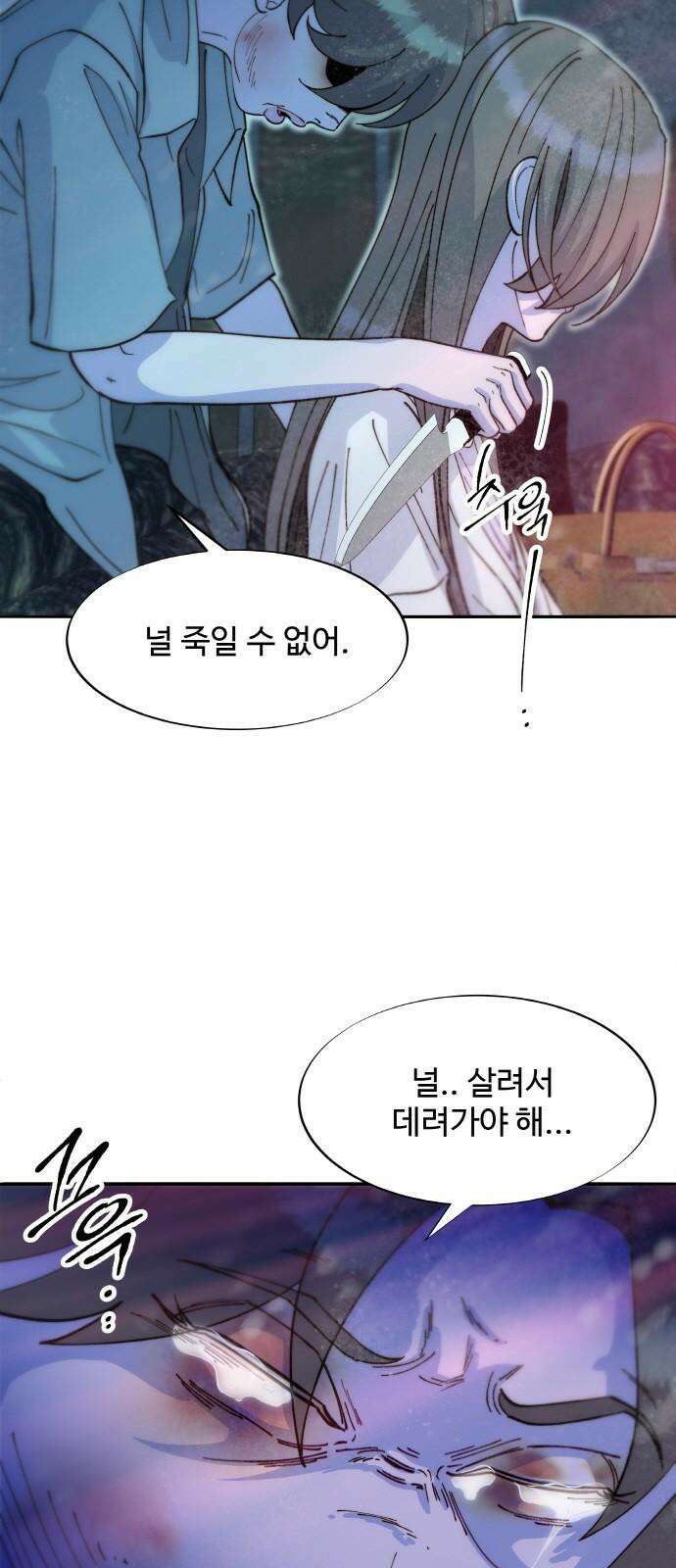 팔이피플 2부 63화 차미미와 준휘 2 2