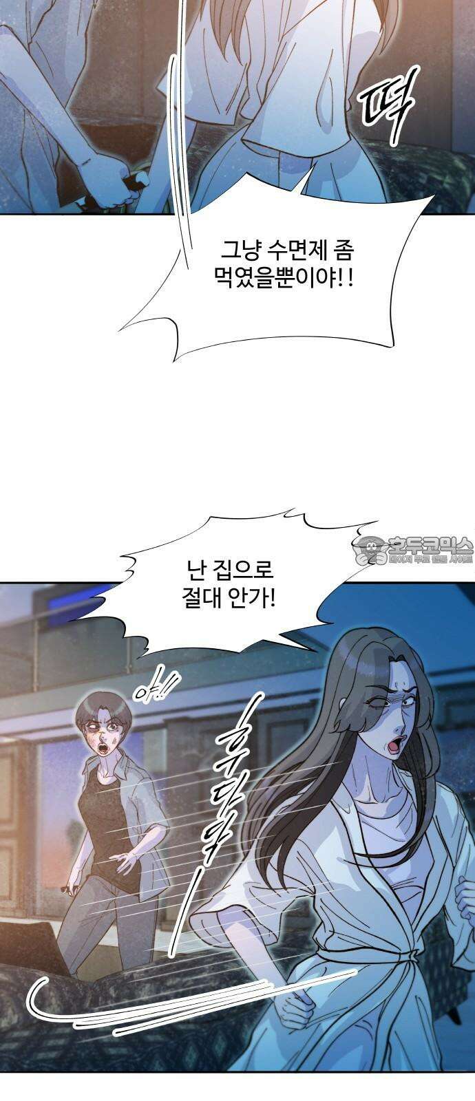 팔이피플 2부 63화 차미미와 준휘 2 12