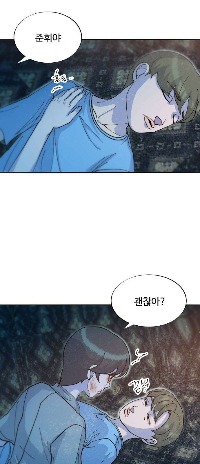 팔이피플 2부 63화 차미미와 준휘 2 19