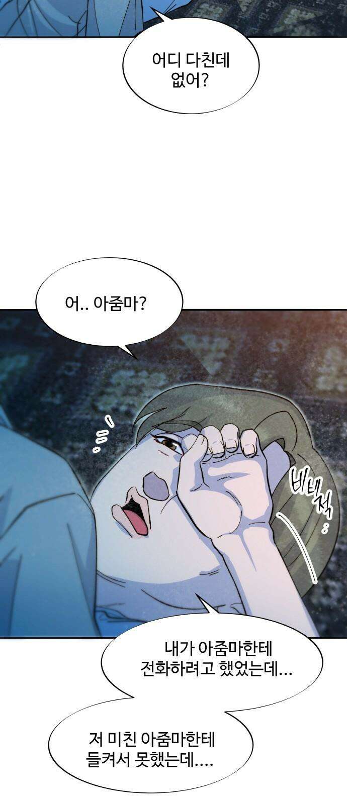 팔이피플 2부 63화 차미미와 준휘 2 20