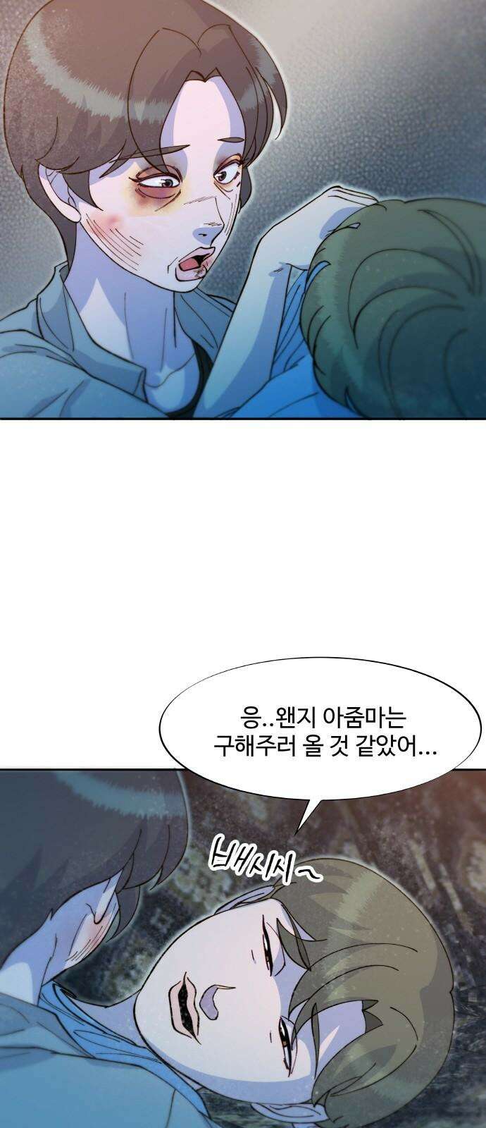 팔이피플 2부 63화 차미미와 준휘 2 22