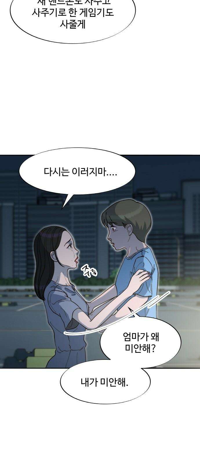 팔이피플 2부 63화 차미미와 준휘 2 29