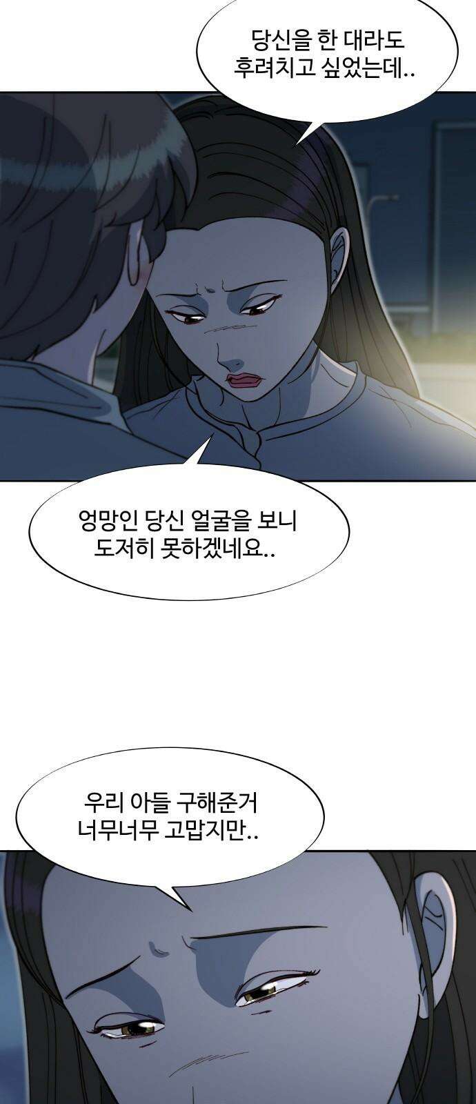 팔이피플 2부 63화 차미미와 준휘 2 35