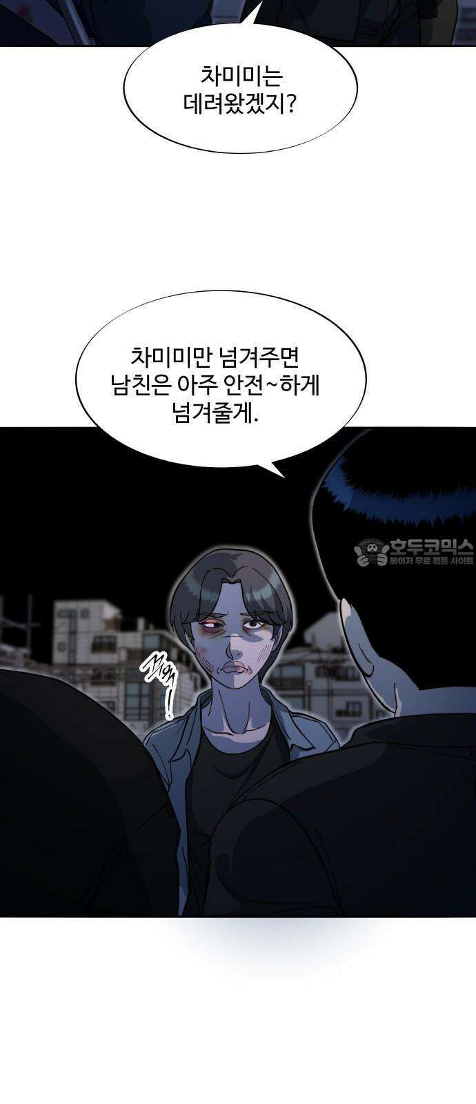 팔이피플 2부 63화 차미미와 준휘 2 60