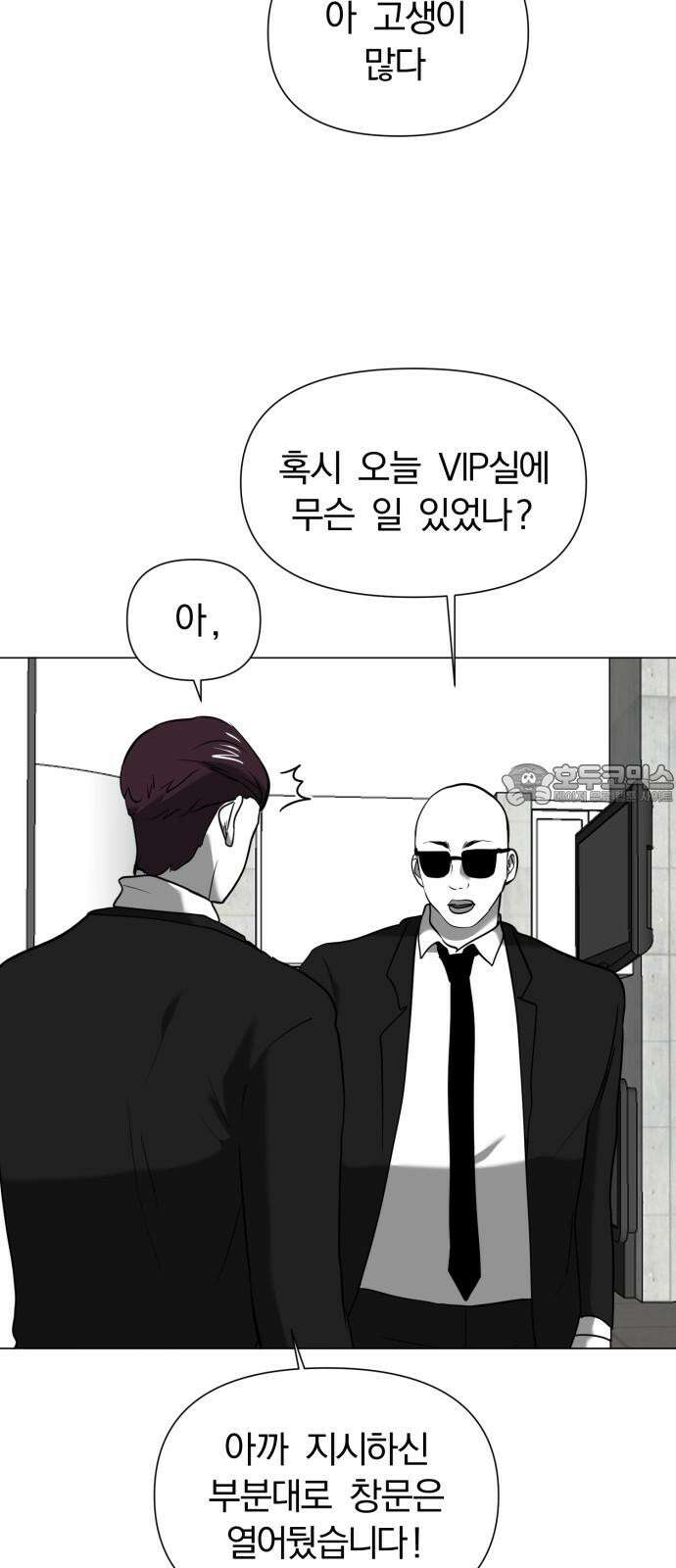내가 왜 킬러?! 54화 - 사면초가 3