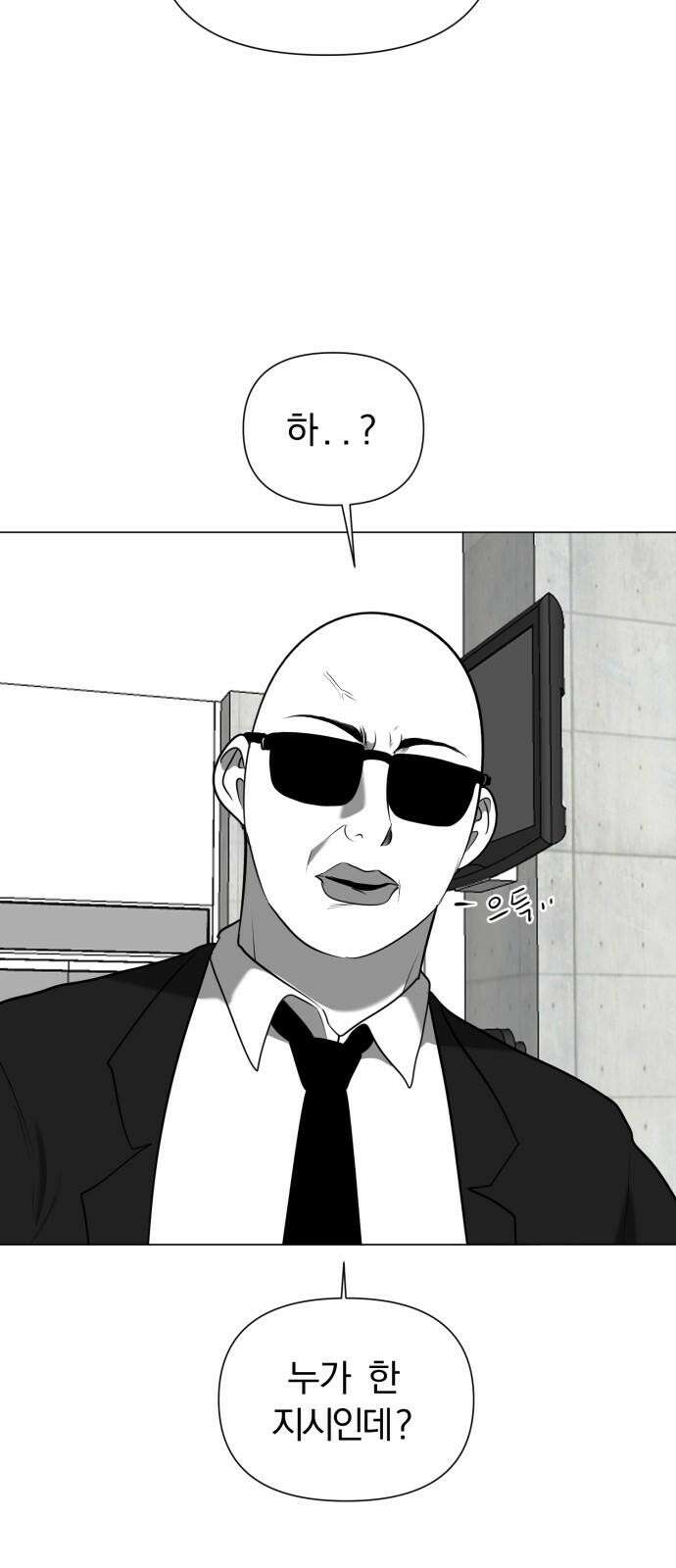 내가 왜 킬러?! 54화 - 사면초가 4