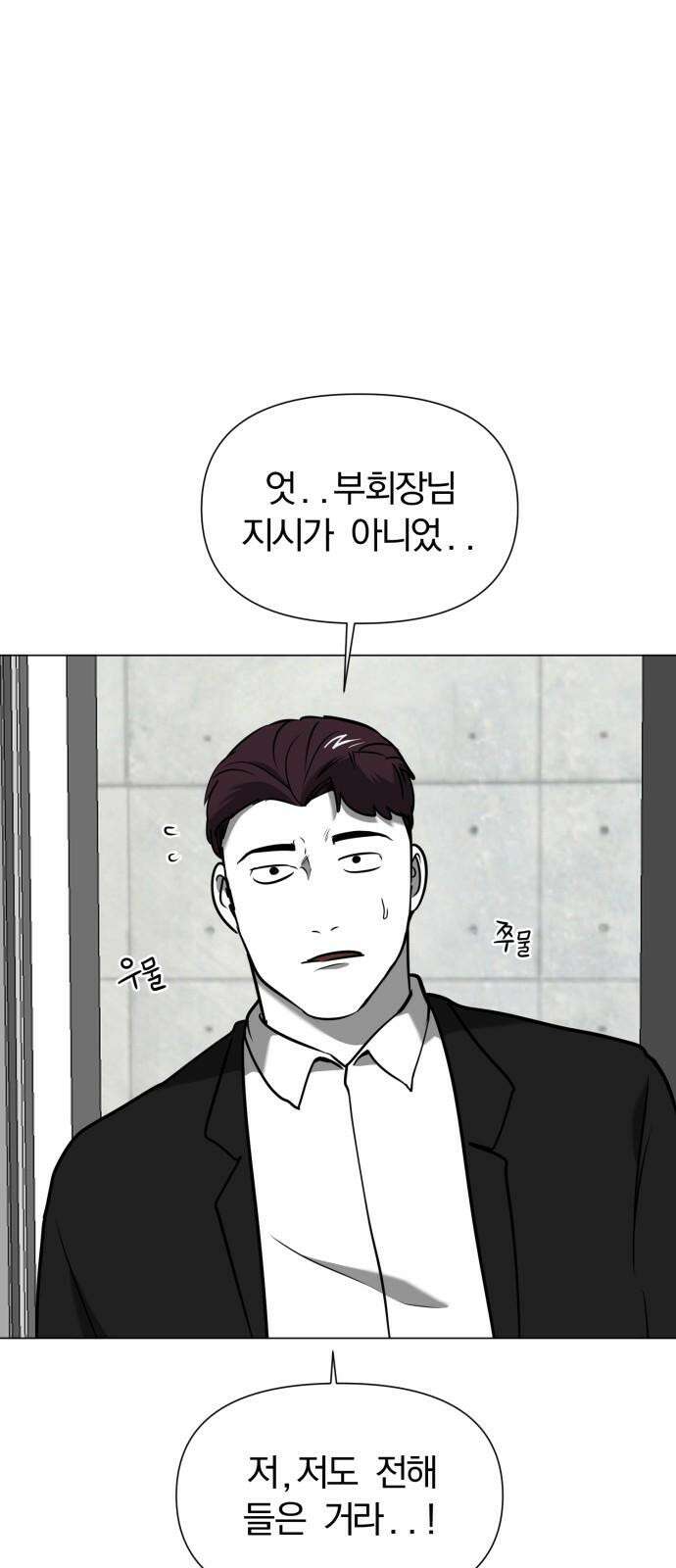 내가 왜 킬러?! 54화 - 사면초가 5