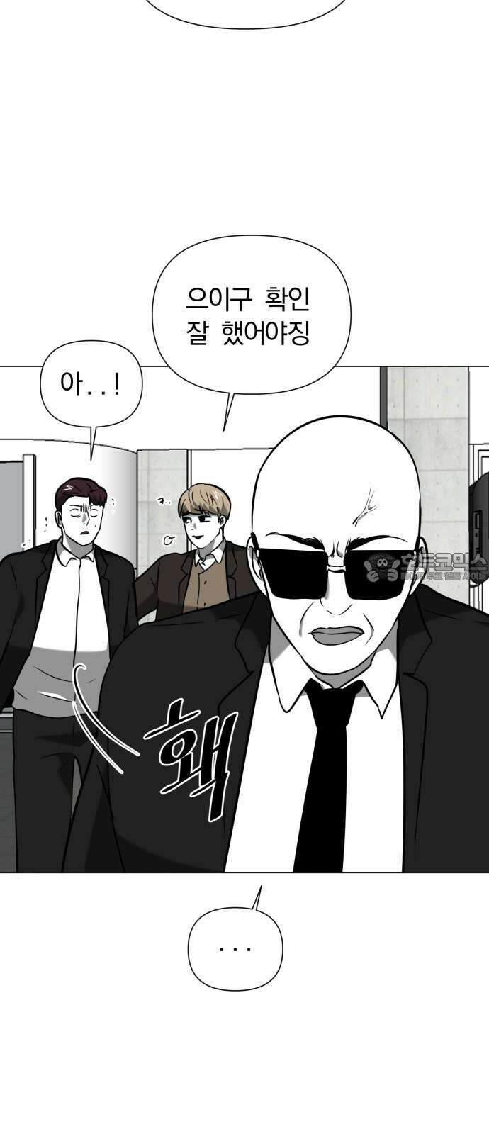 내가 왜 킬러?! 54화 - 사면초가 6