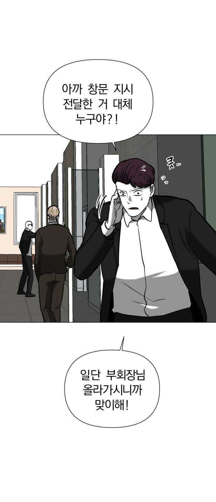 내가 왜 킬러?! 54화 - 사면초가 7