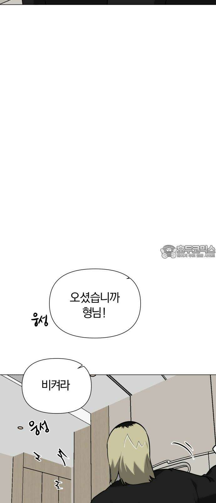 내가 왜 킬러?! 54화 - 사면초가 9